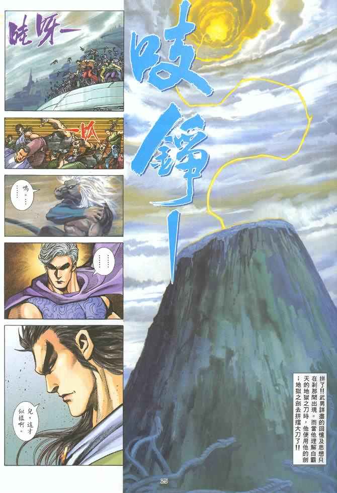 《武神》漫画最新章节第128回免费下拉式在线观看章节第【25】张图片