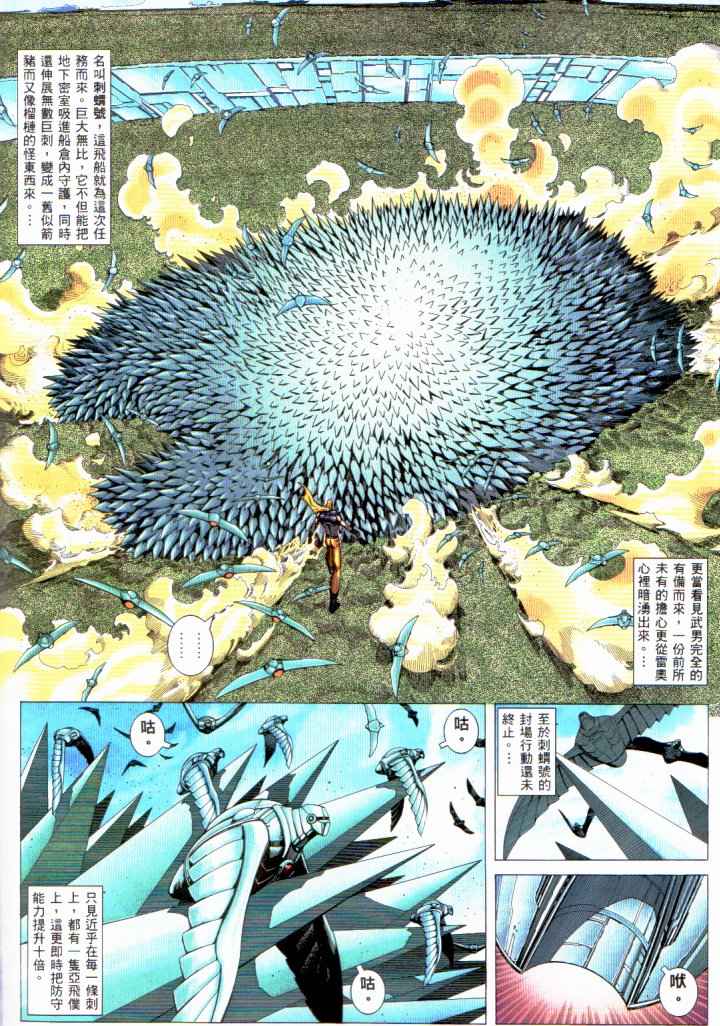 《武神》漫画最新章节第229回免费下拉式在线观看章节第【12】张图片