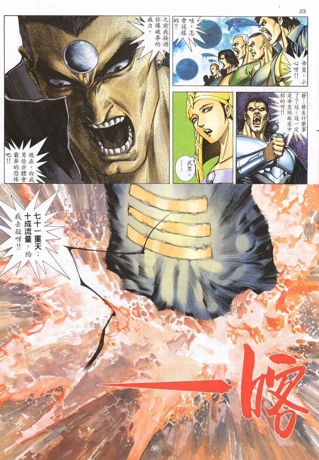 《武神》漫画最新章节第210回免费下拉式在线观看章节第【21】张图片