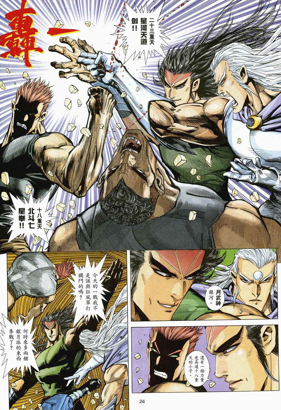 《武神》漫画最新章节第48回免费下拉式在线观看章节第【22】张图片