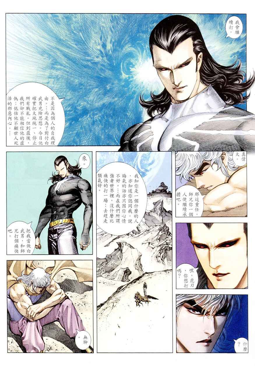 《武神》漫画最新章节第283回免费下拉式在线观看章节第【23】张图片