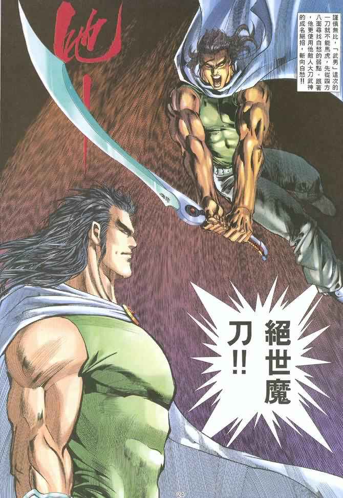 《武神》漫画最新章节第124回免费下拉式在线观看章节第【24】张图片