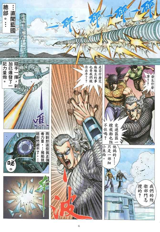 《武神》漫画最新章节第173回免费下拉式在线观看章节第【6】张图片