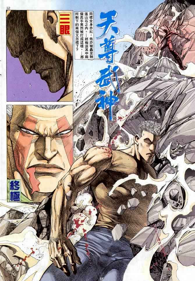 《武神》漫画最新章节第24回免费下拉式在线观看章节第【11】张图片