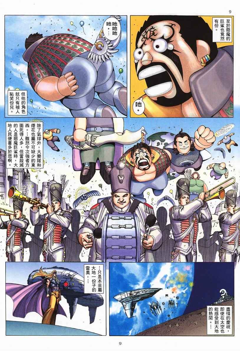 《武神》漫画最新章节第251回免费下拉式在线观看章节第【9】张图片