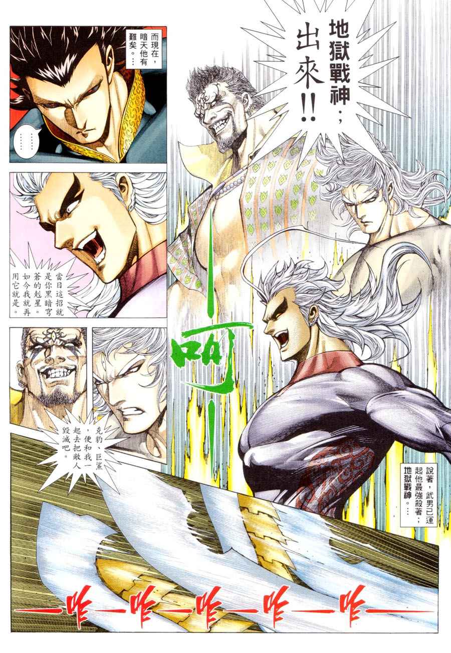 《武神》漫画最新章节第299回免费下拉式在线观看章节第【5】张图片