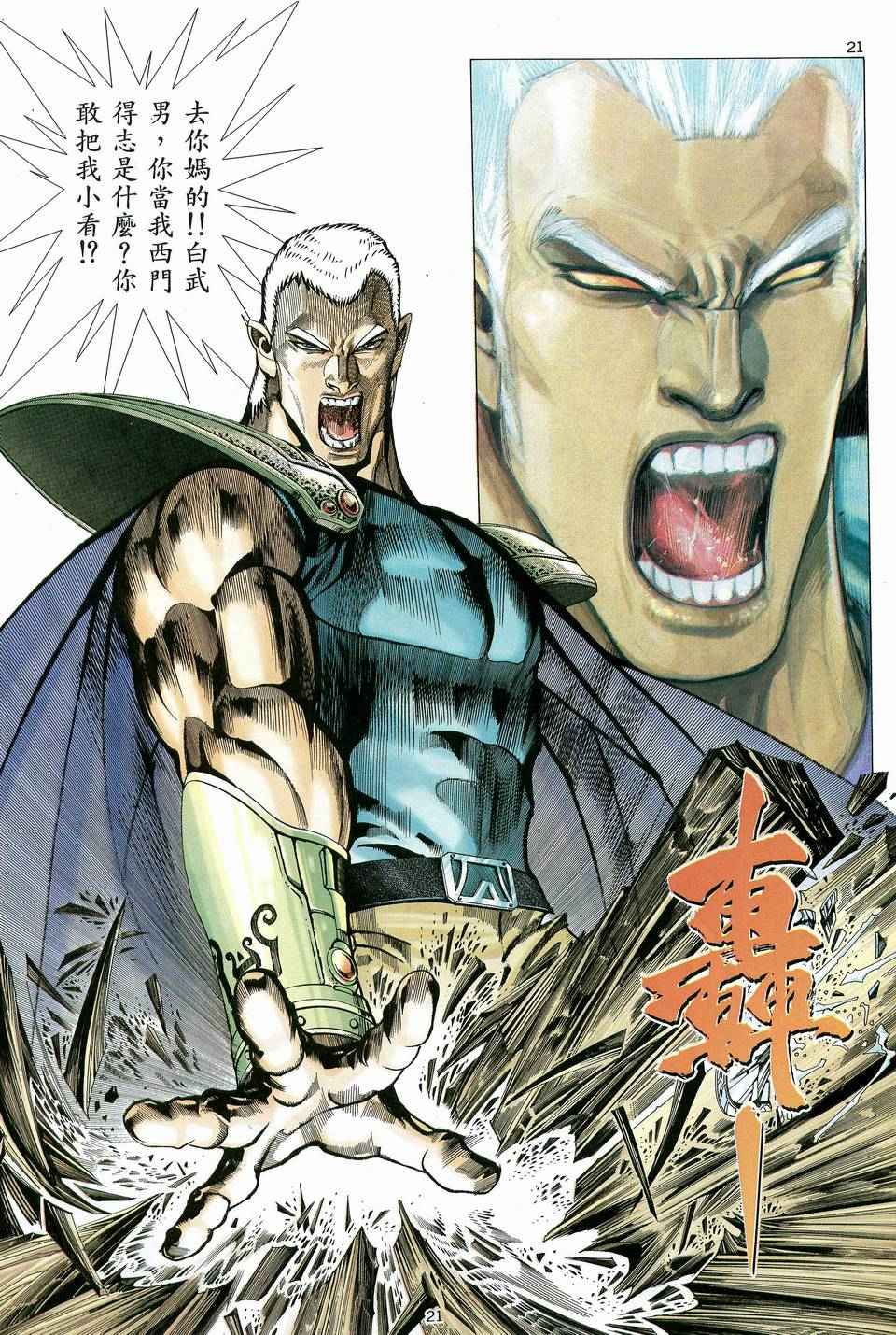 《武神》漫画最新章节第83回免费下拉式在线观看章节第【20】张图片