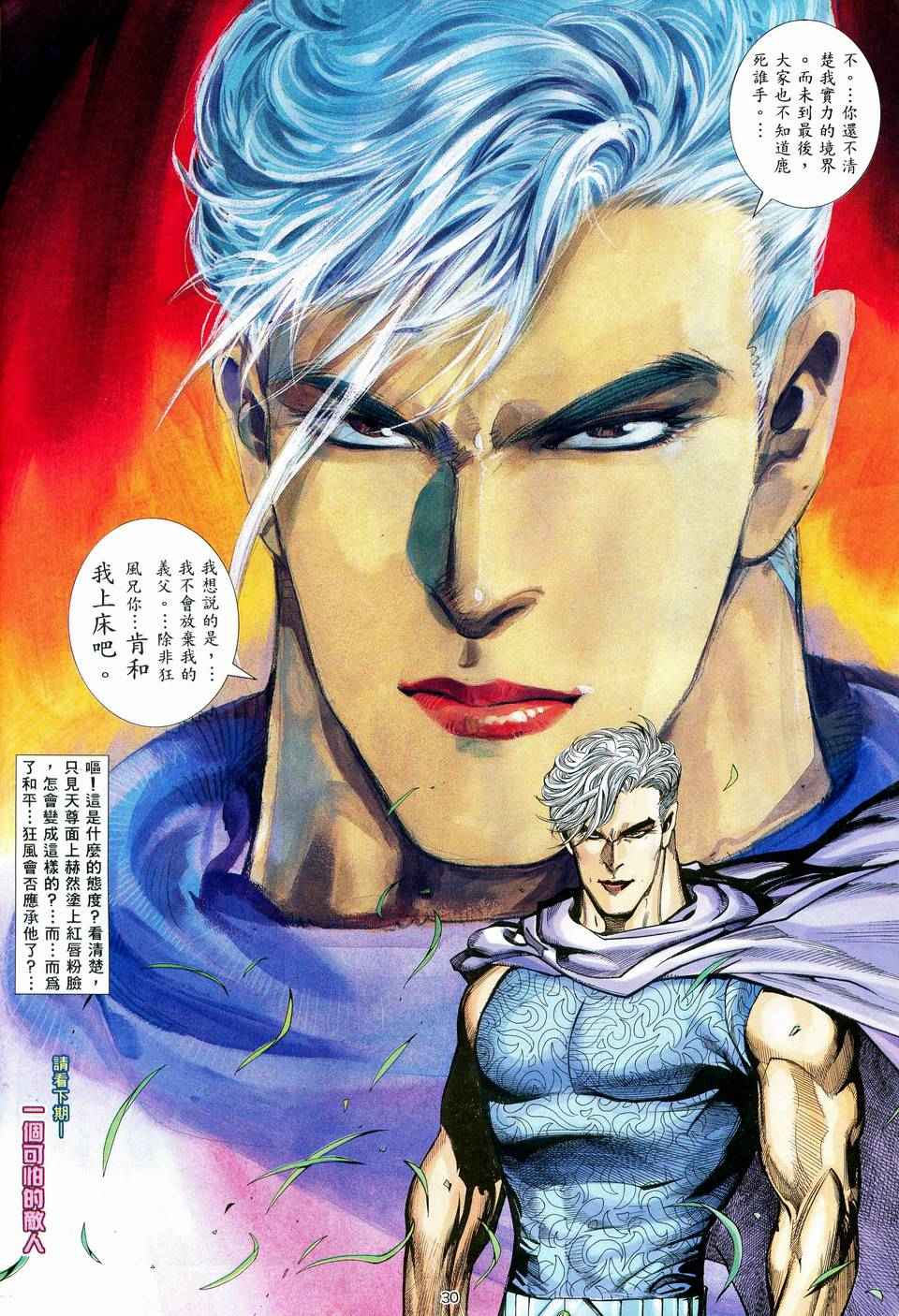 《武神》漫画最新章节第60回免费下拉式在线观看章节第【29】张图片