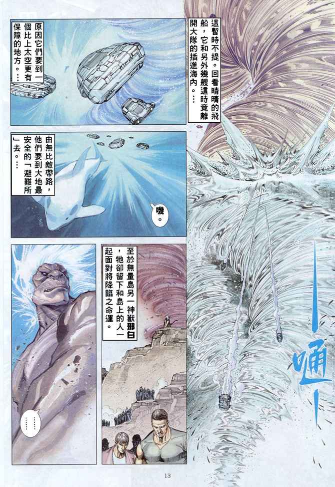 《武神》漫画最新章节第164回免费下拉式在线观看章节第【12】张图片