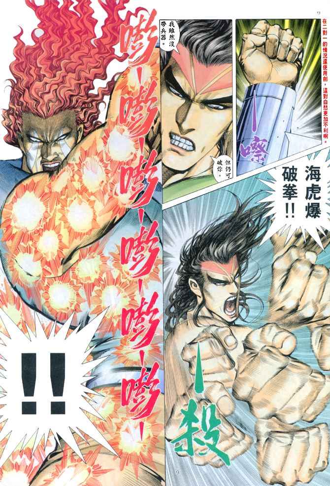 《武神》漫画最新章节第148回免费下拉式在线观看章节第【9】张图片