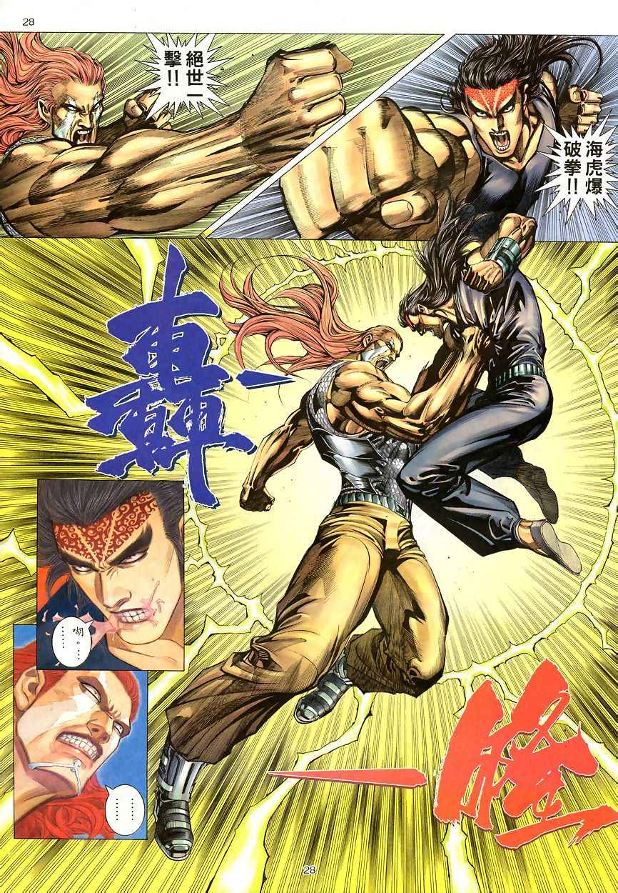 《武神》漫画最新章节第190回免费下拉式在线观看章节第【28】张图片