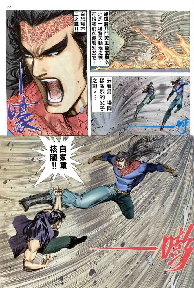 《武神》漫画最新章节第162回免费下拉式在线观看章节第【21】张图片