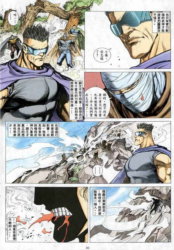 《武神》漫画最新章节第24回免费下拉式在线观看章节第【9】张图片