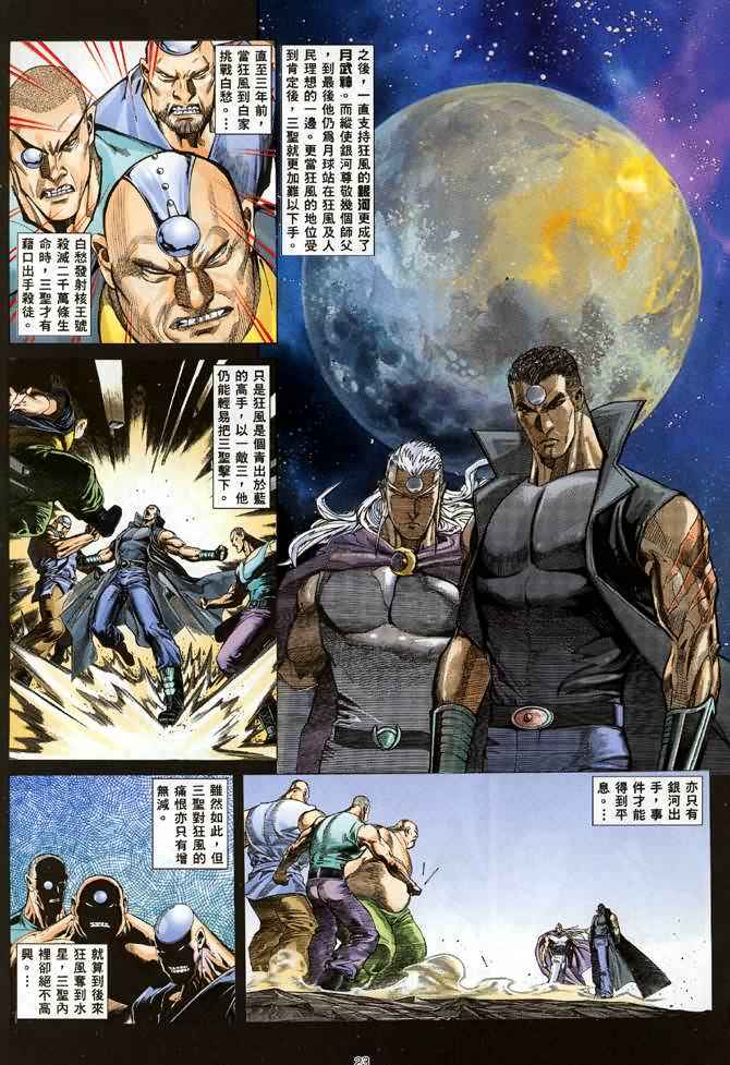 《武神》漫画最新章节第89回免费下拉式在线观看章节第【22】张图片