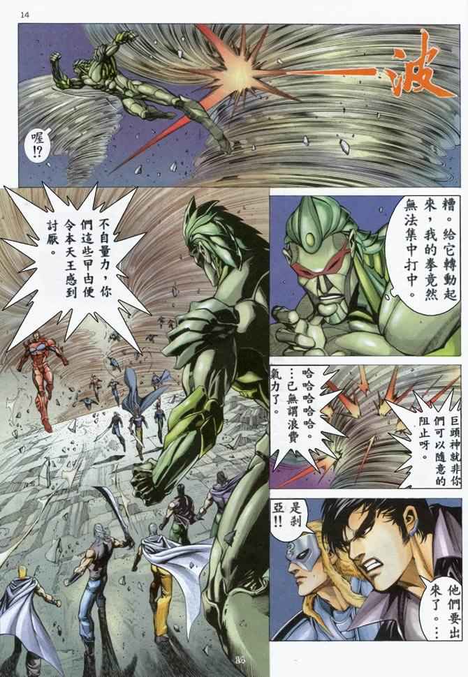 《武神》漫画最新章节第160回免费下拉式在线观看章节第【13】张图片