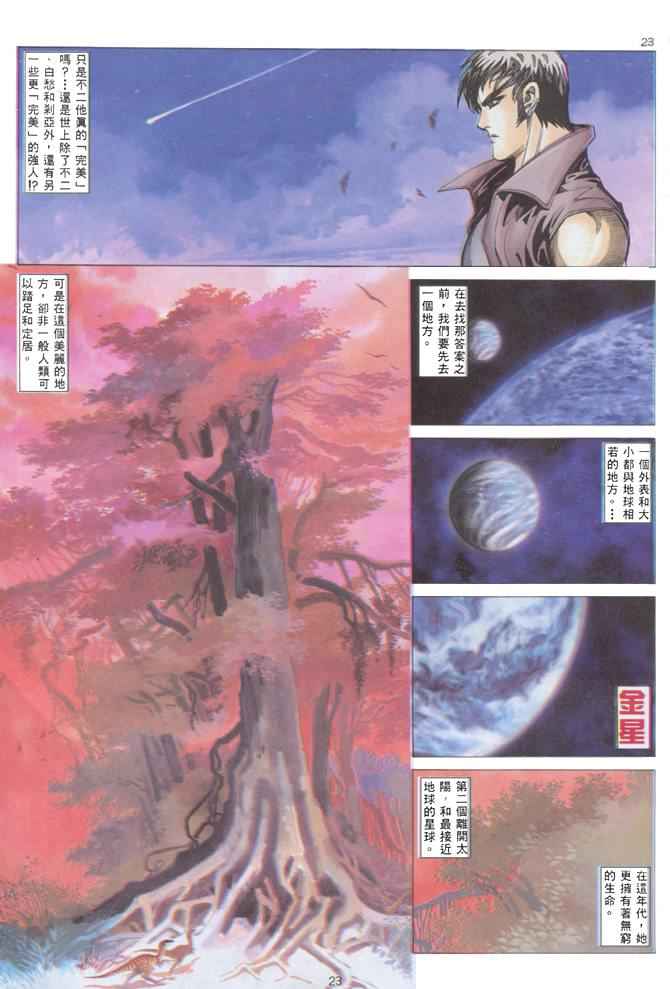 《武神》漫画最新章节第135回免费下拉式在线观看章节第【18】张图片