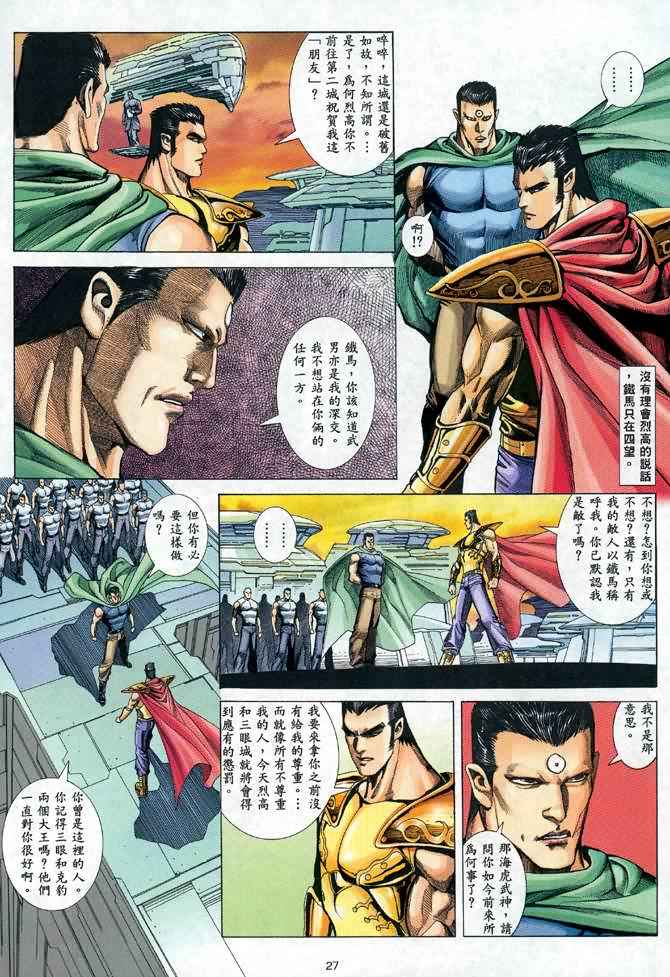 《武神》漫画最新章节第98回免费下拉式在线观看章节第【25】张图片