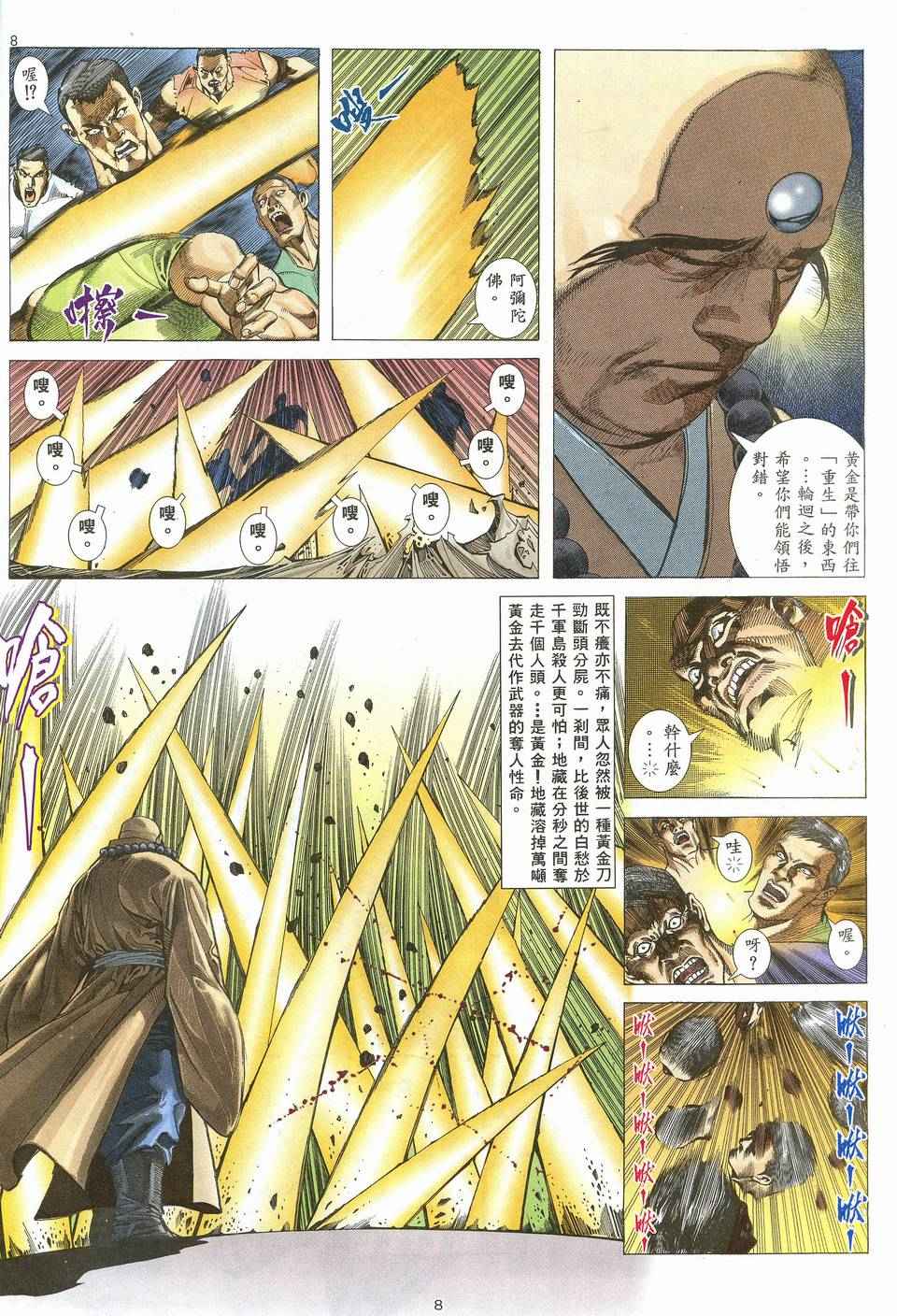 《武神》漫画最新章节第63回免费下拉式在线观看章节第【8】张图片