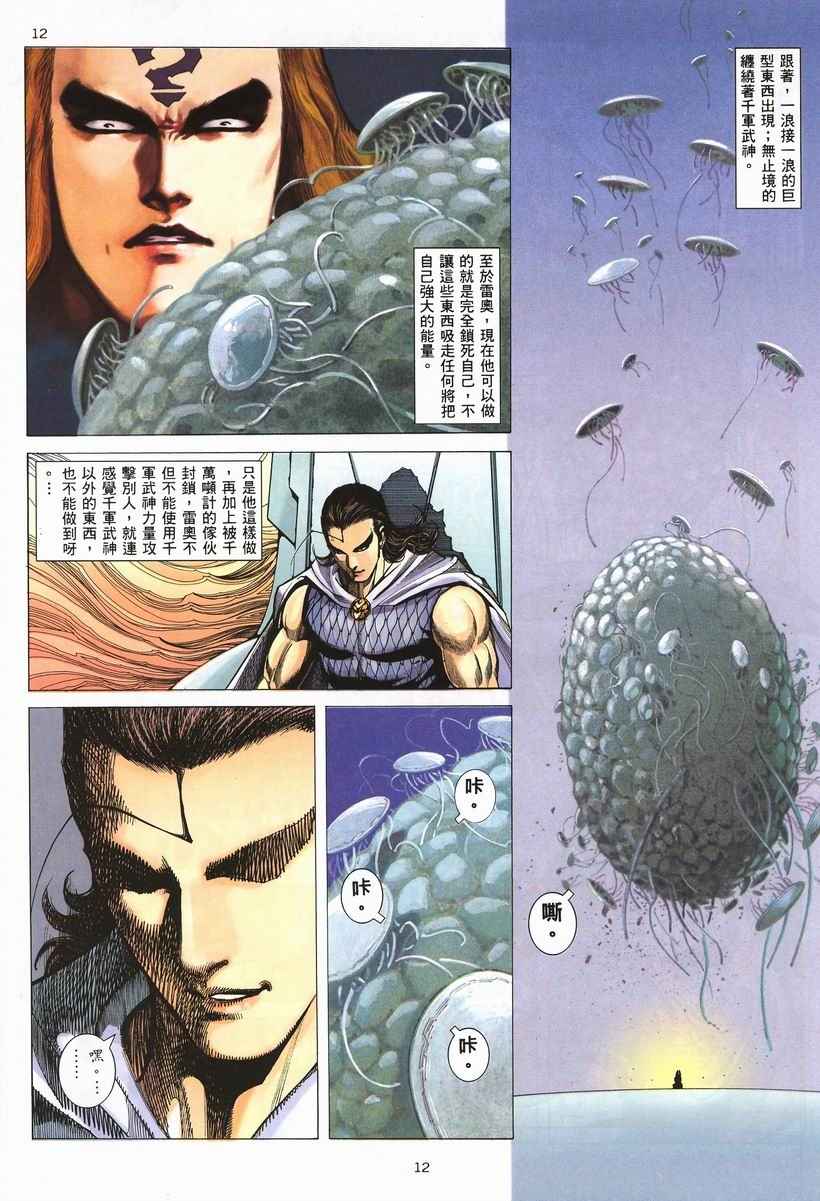 《武神》漫画最新章节第256回免费下拉式在线观看章节第【12】张图片