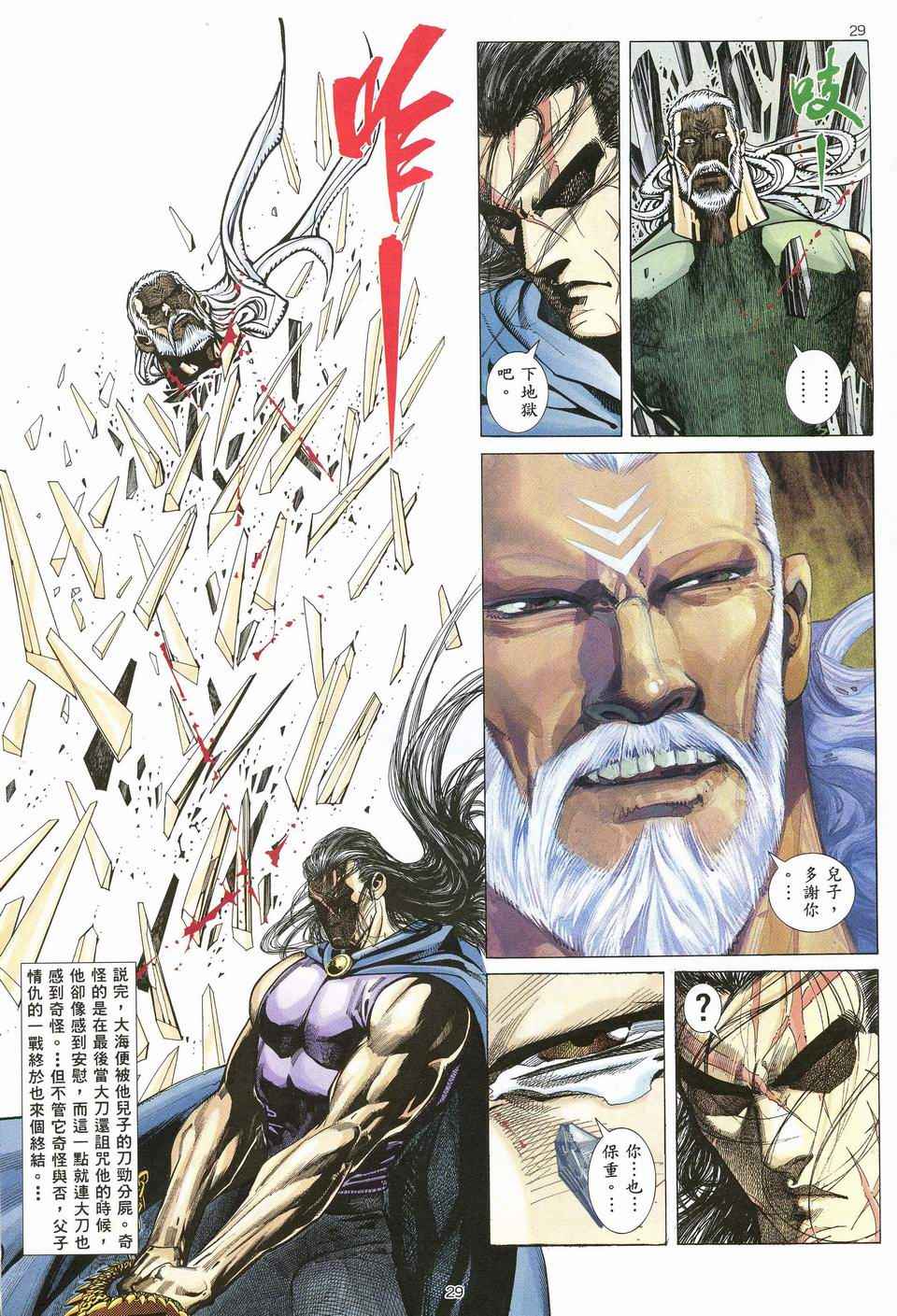 《武神》漫画最新章节第69回免费下拉式在线观看章节第【28】张图片