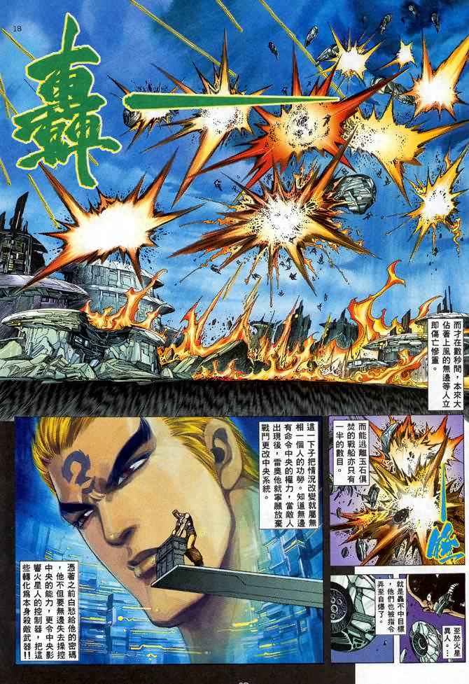 《武神》漫画最新章节第94回免费下拉式在线观看章节第【18】张图片