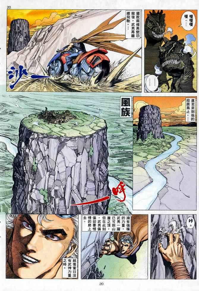 《武神》漫画最新章节第112回免费下拉式在线观看章节第【20】张图片