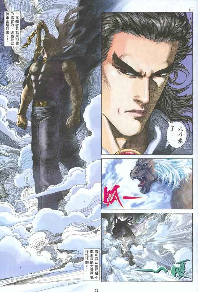 《武神》漫画最新章节第125回免费下拉式在线观看章节第【20】张图片