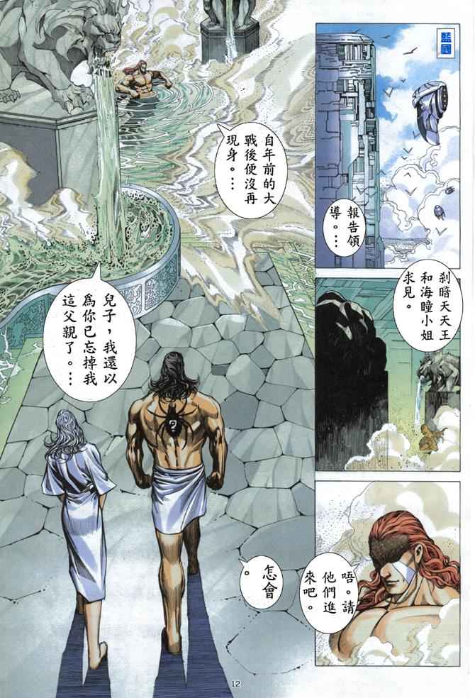 《武神》漫画最新章节第174回免费下拉式在线观看章节第【12】张图片