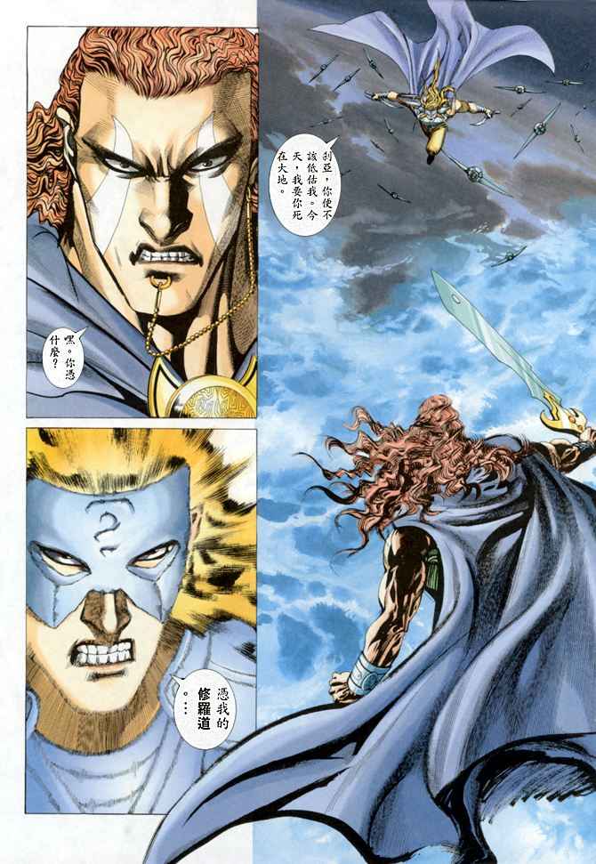 《武神》漫画最新章节第140回免费下拉式在线观看章节第【28】张图片