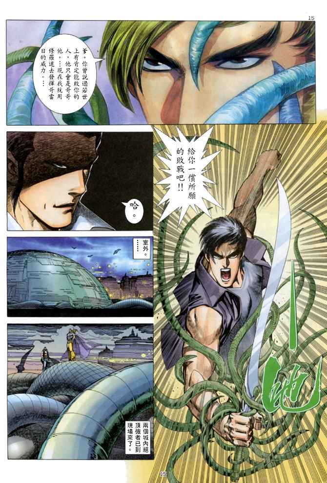 《武神》漫画最新章节第143回免费下拉式在线观看章节第【15】张图片