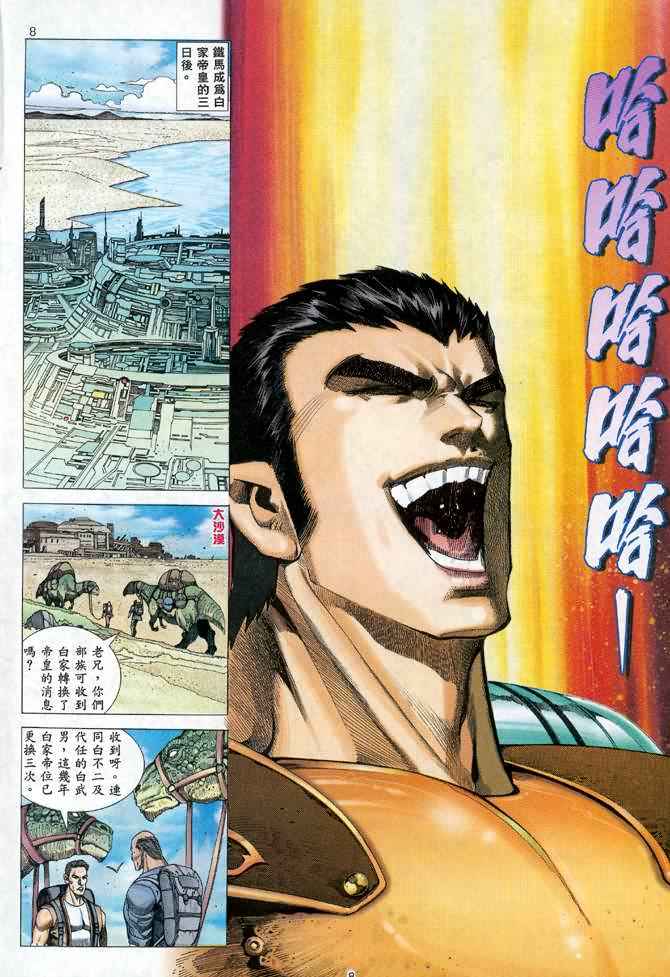 《武神》漫画最新章节第98回免费下拉式在线观看章节第【7】张图片