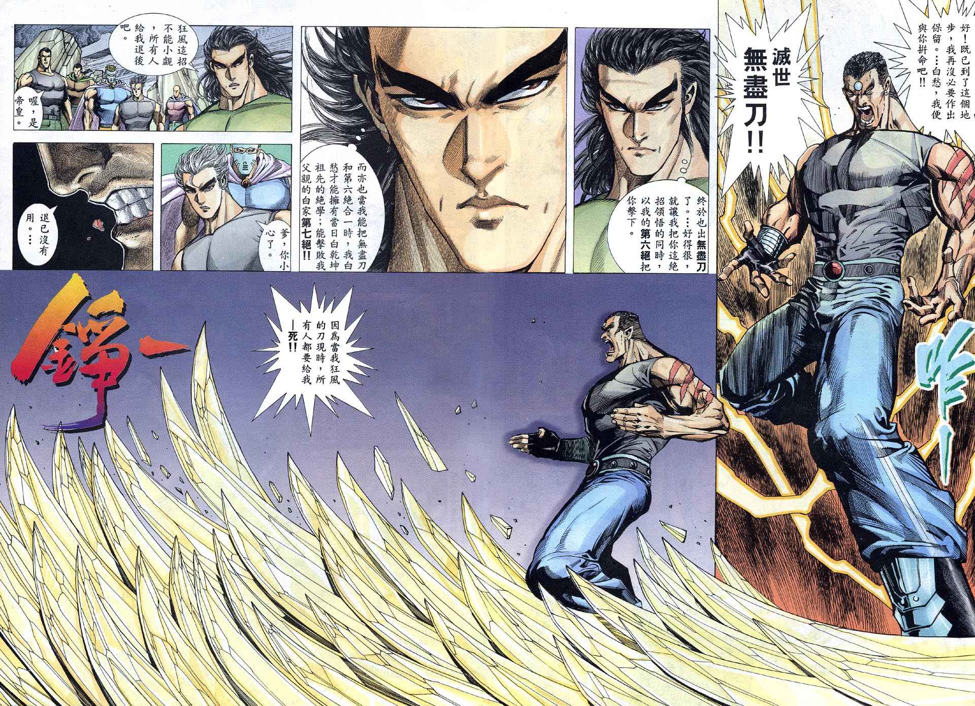 《武神》漫画最新章节第47回免费下拉式在线观看章节第【22】张图片