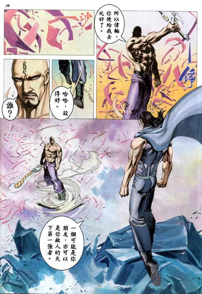 《武神》漫画最新章节第184回免费下拉式在线观看章节第【27】张图片