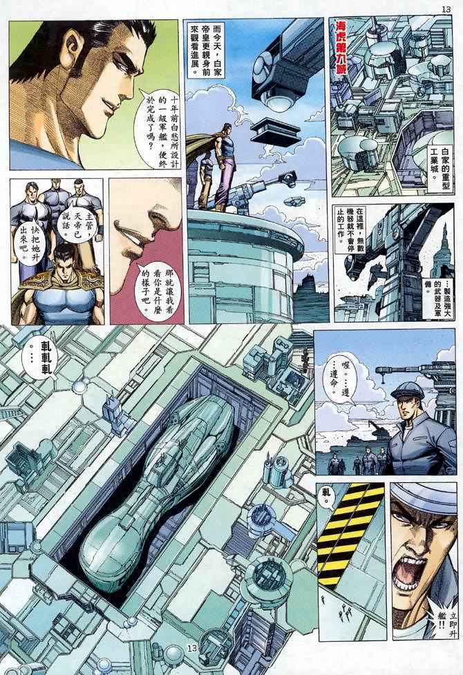 《武神》漫画最新章节第116回免费下拉式在线观看章节第【12】张图片