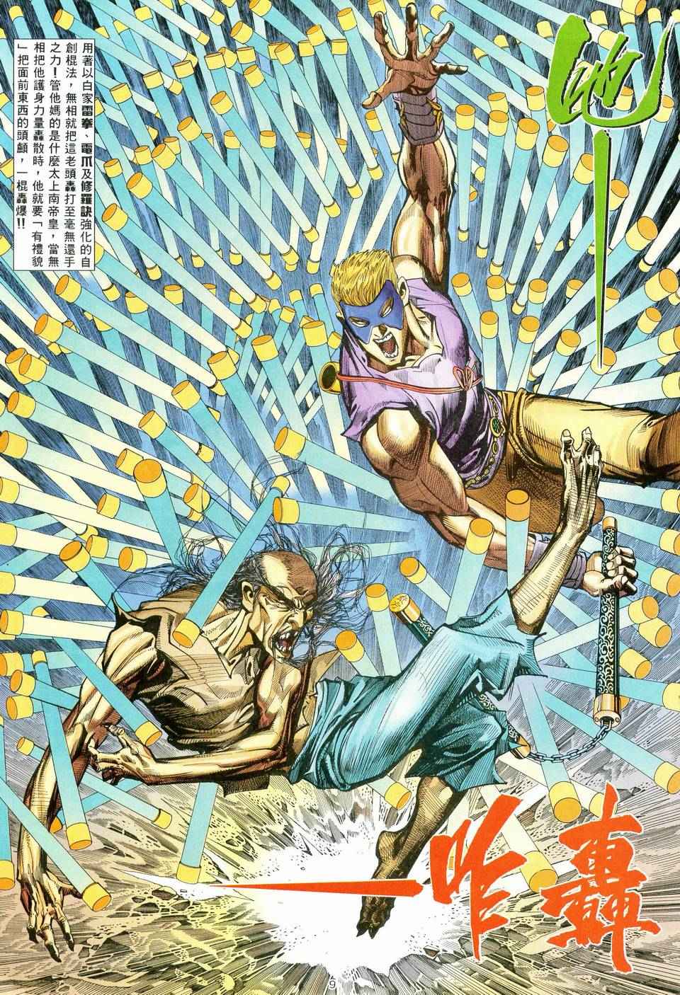 《武神》漫画最新章节第79回免费下拉式在线观看章节第【9】张图片