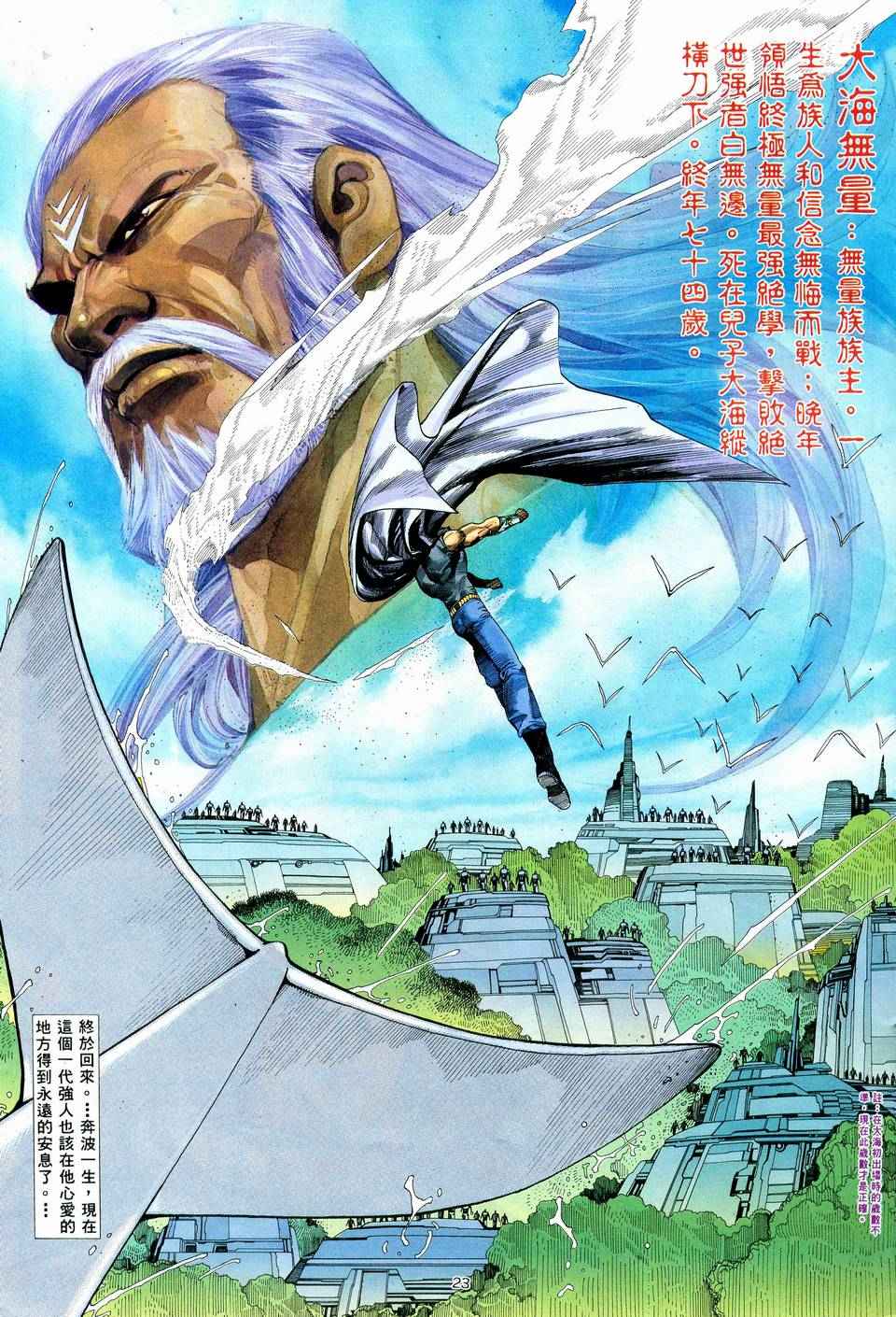 《武神》漫画最新章节第71回免费下拉式在线观看章节第【21】张图片