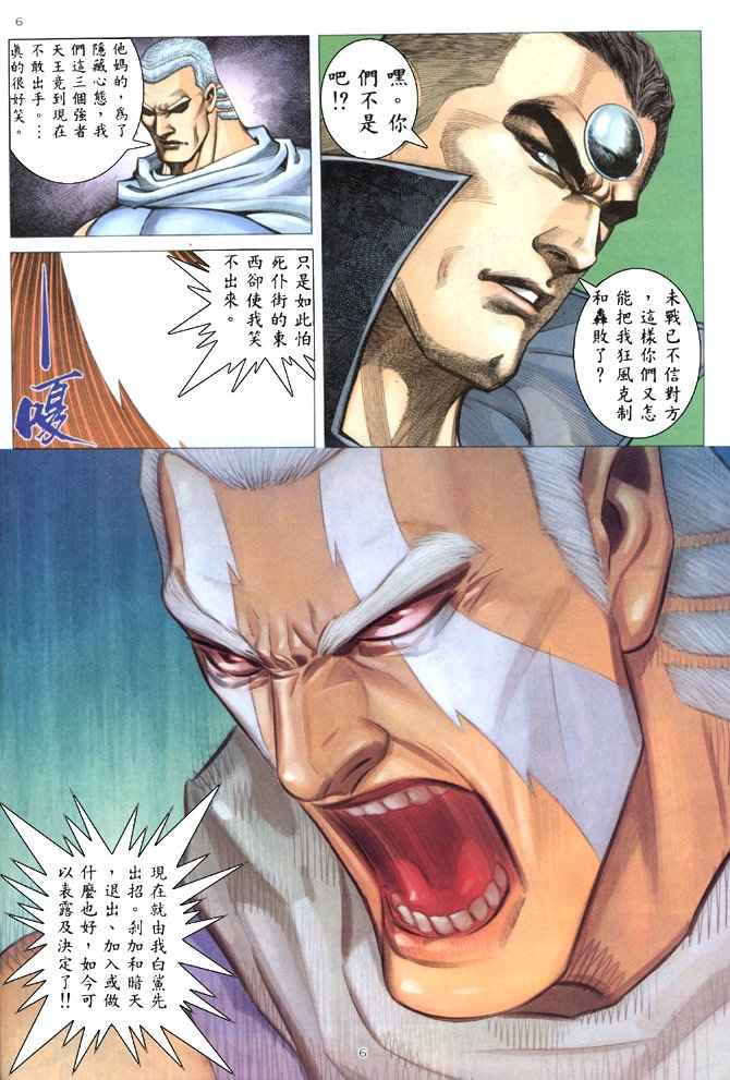 《武神》漫画最新章节第177回免费下拉式在线观看章节第【5】张图片