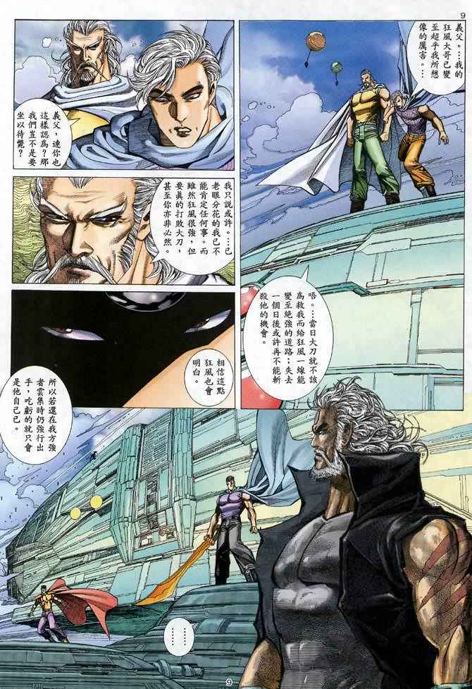 《武神》漫画最新章节第101回免费下拉式在线观看章节第【9】张图片