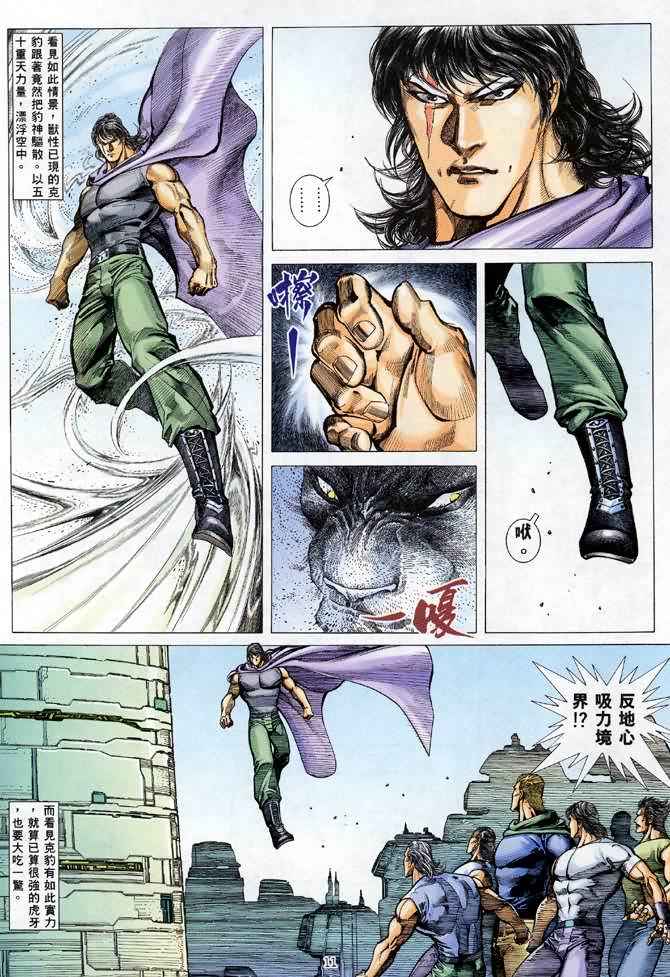 《武神》漫画最新章节第116回免费下拉式在线观看章节第【10】张图片