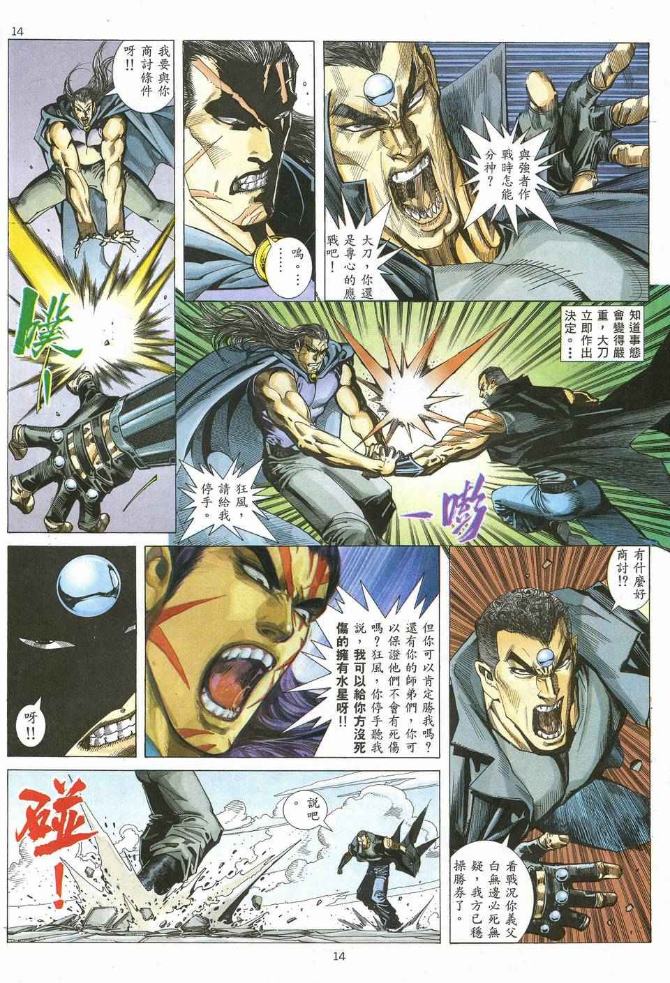 《武神》漫画最新章节第64回免费下拉式在线观看章节第【13】张图片