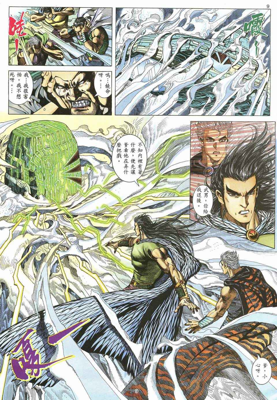 《武神》漫画最新章节第55回免费下拉式在线观看章节第【9】张图片