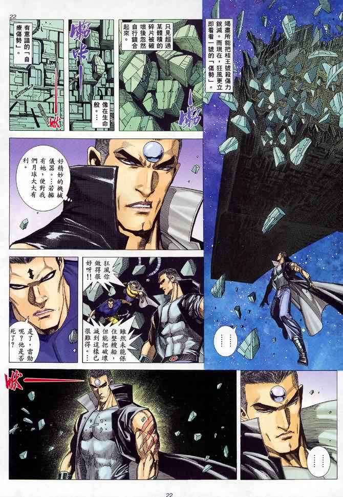 《武神》漫画最新章节第88回免费下拉式在线观看章节第【22】张图片