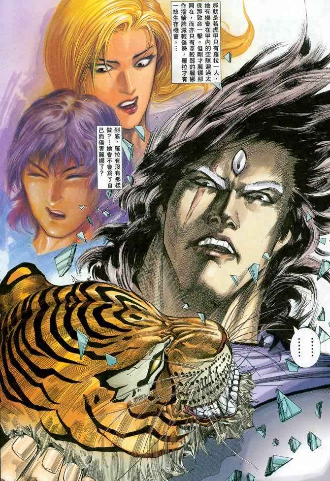 《武神》漫画最新章节第111回免费下拉式在线观看章节第【5】张图片