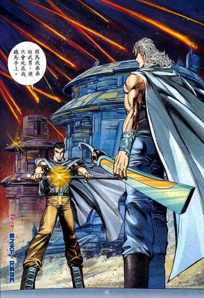 《武神》漫画最新章节第92回免费下拉式在线观看章节第【28】张图片