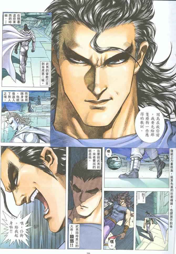 《武神》漫画最新章节第123回免费下拉式在线观看章节第【22】张图片