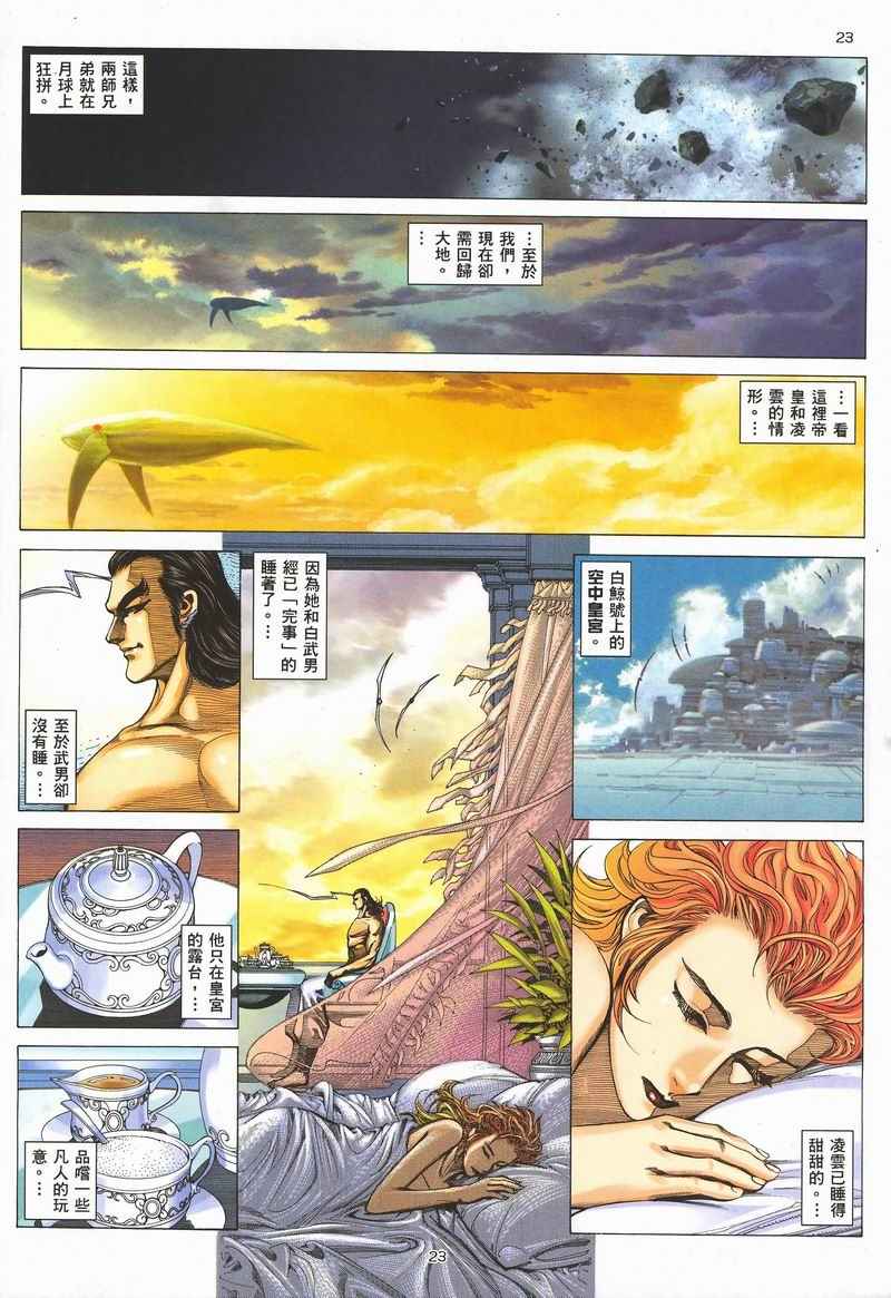 《武神》漫画最新章节第284回免费下拉式在线观看章节第【57】张图片