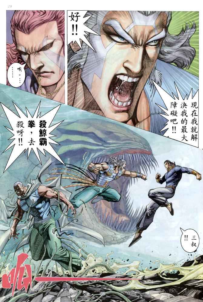 《武神》漫画最新章节第179回免费下拉式在线观看章节第【20】张图片