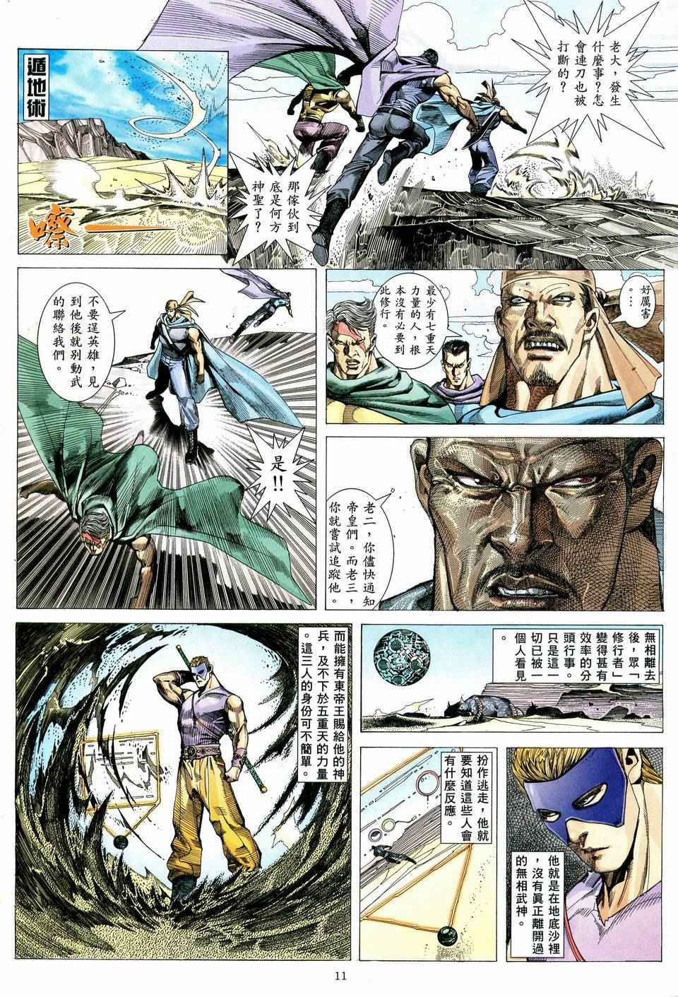 《武神》漫画最新章节第78回免费下拉式在线观看章节第【10】张图片