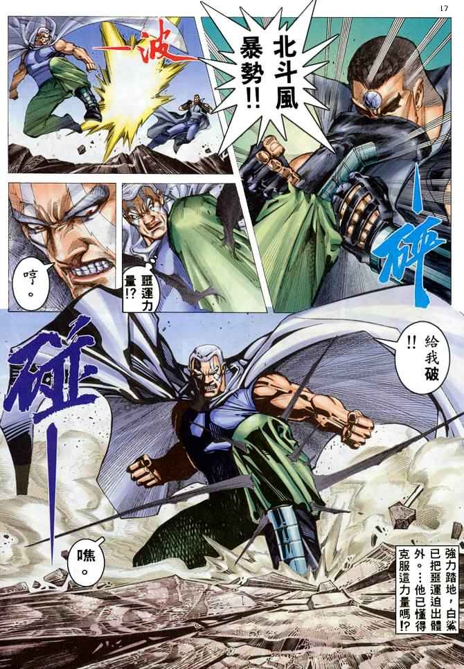 《武神》漫画最新章节第178回免费下拉式在线观看章节第【16】张图片