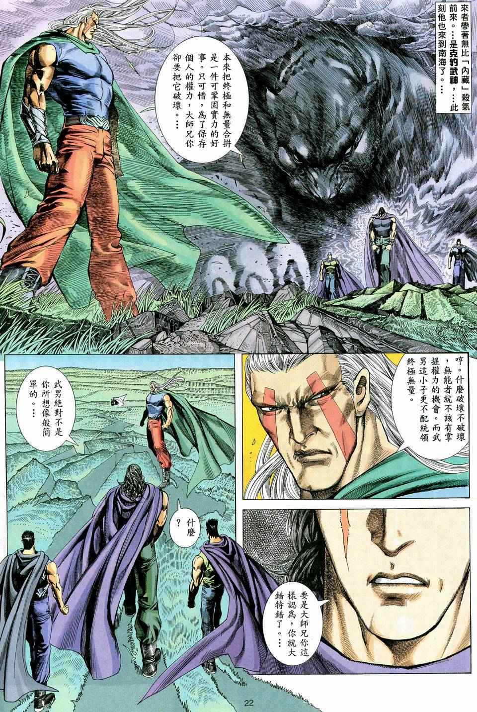 《武神》漫画最新章节第39回免费下拉式在线观看章节第【22】张图片